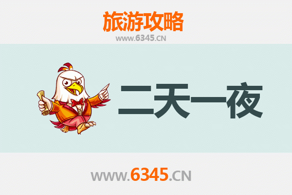 广州番禺两天一夜游攻略：畅玩长隆与品味岭南，预算明细全解析